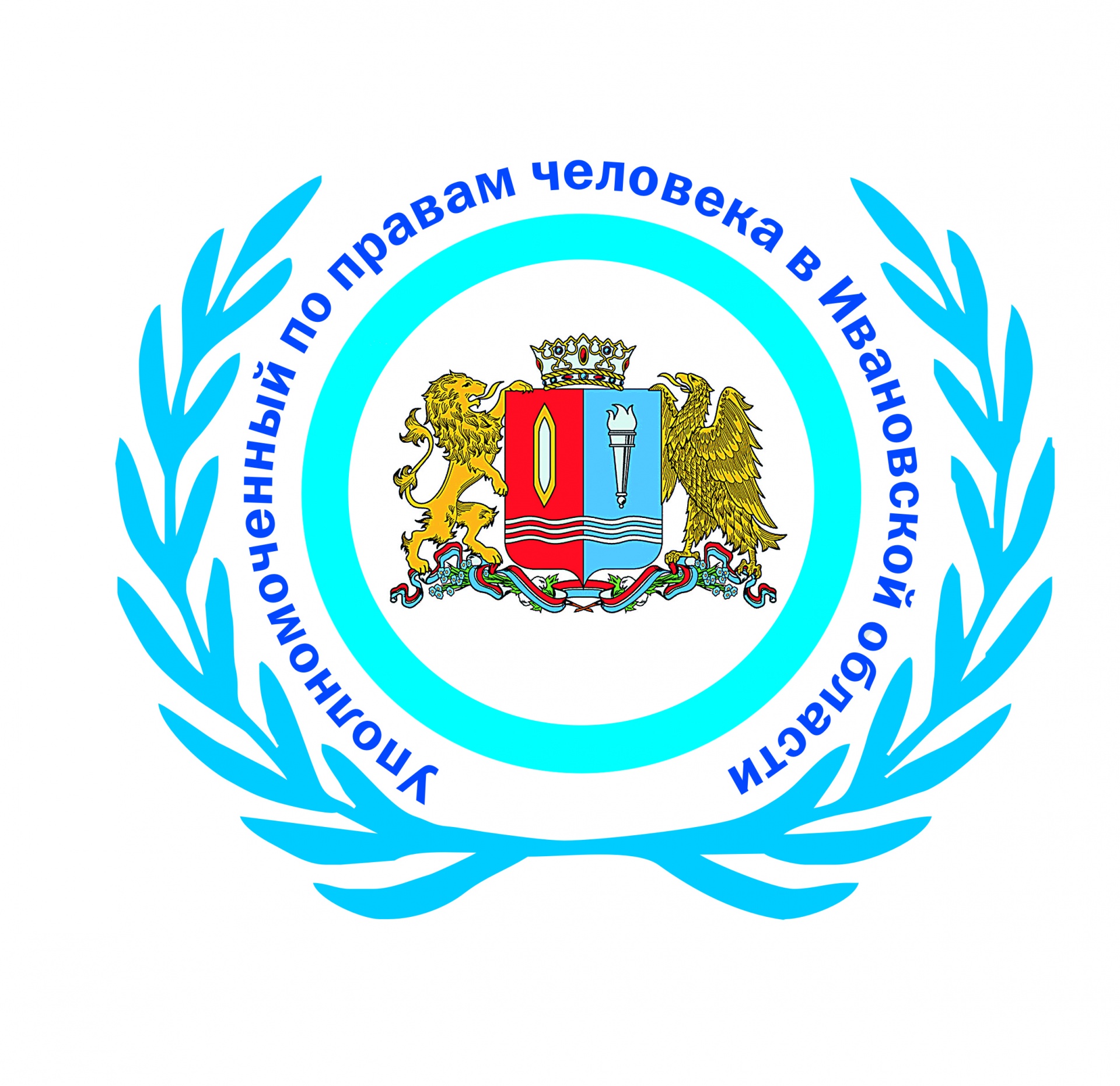 Уполномоченный по правам человека в Ивановской области