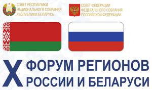 Совет Федерации Федерального Собрания Российской Федерации, Совет Республики Национального Собрания Республики Беларусь