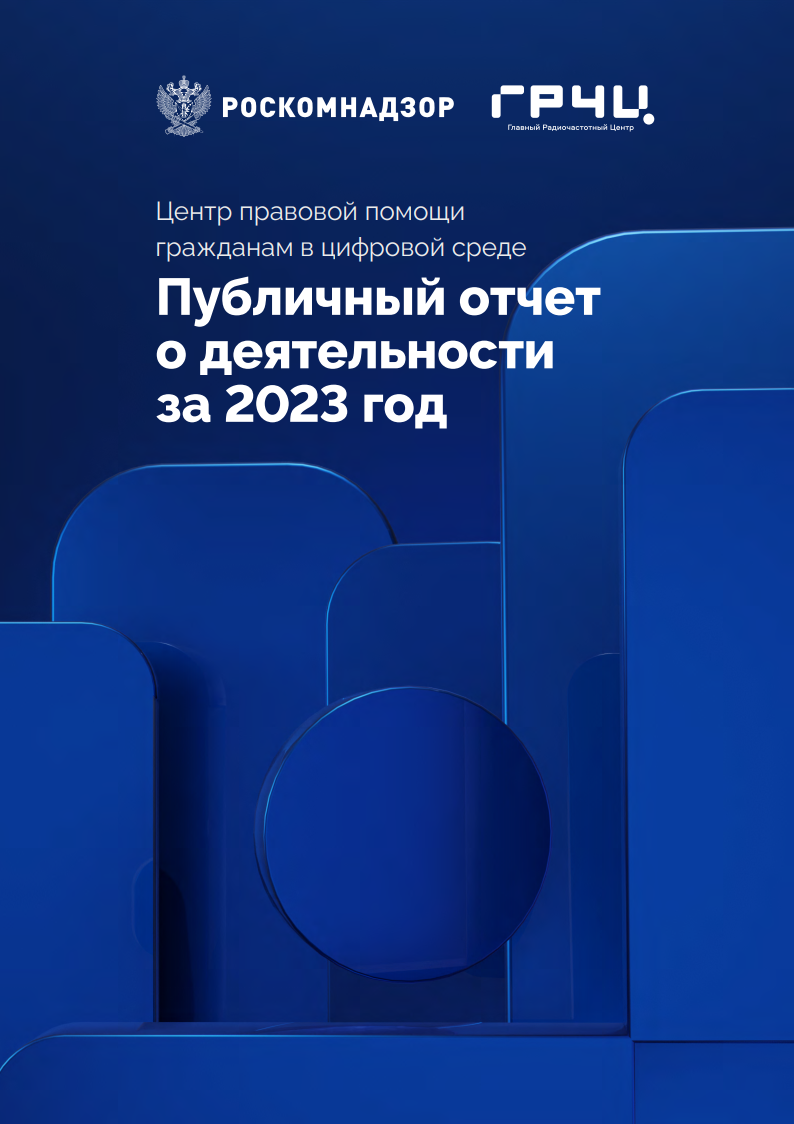 Публичный отчет о деятельности за 2023 год